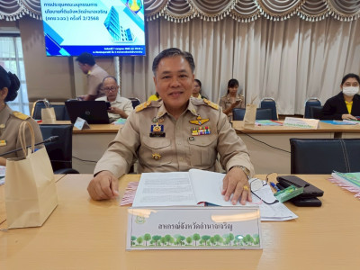 ประชุมคณะอนุกรรมการนโยบายที่ดินจังหวัดอำนาจเจริญ (คทช.จ.อจ.) พารามิเตอร์รูปภาพ 1